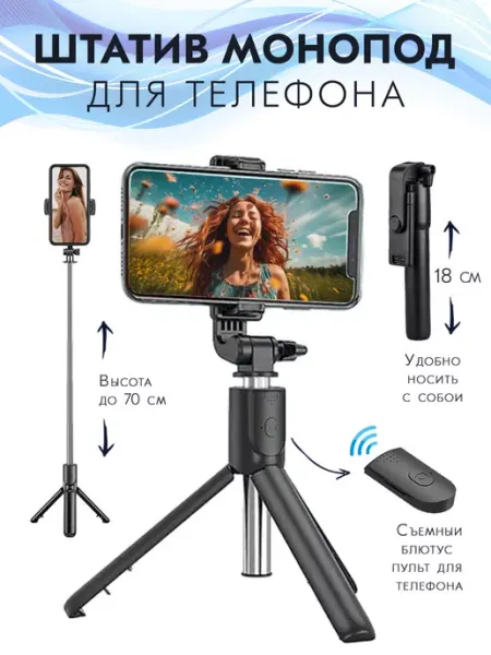 Палка для селфи Штатив для телефона настольный мини