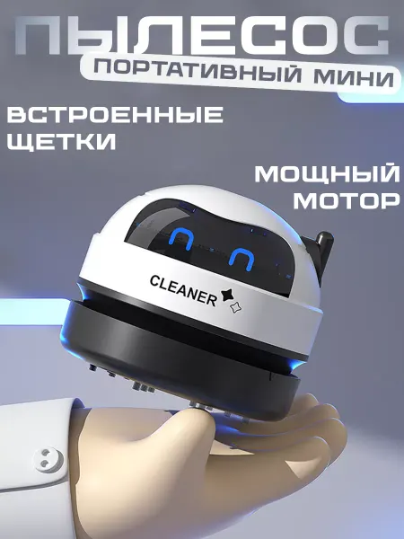 Портативный пылесос ручной Настольный мини пылесос для стола