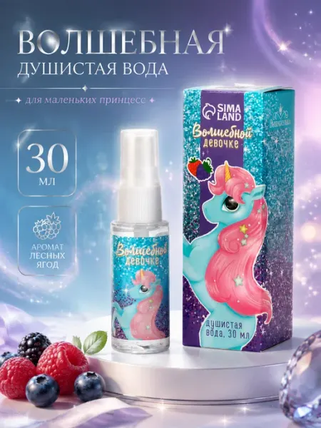 Выбражулька Душистая вода детская Волшебной девочке аромат лесных ягод