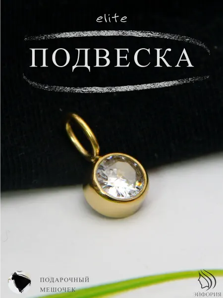 МИР ЭЙФОРИИ Подвеска на шею для нежного образа