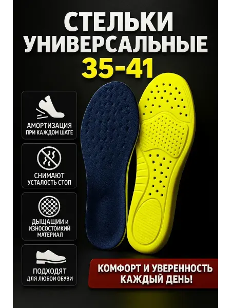 Лю все для дома Стельки универсальные ортопедические ароматизированные 35-41
