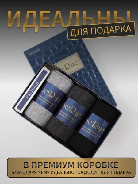 Турк_Сокс Носки подарочные ароматизированные с парфюмом в коробке
