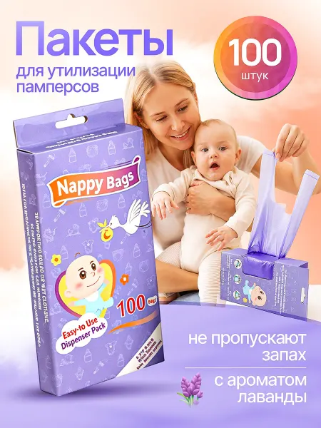 Моя маленькая пчелка Пакеты для подгузников ароматизированные 100 шт