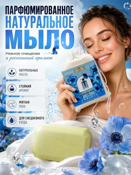 ДА04 Ароматическое мыло для тела и рук парфюмированное