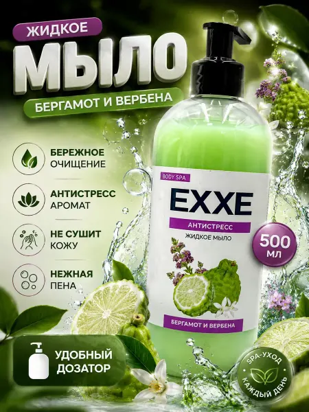 ЭлькаШоп09 Жидкое мыло для рук с дозатором ароматное бергамот 500 мл