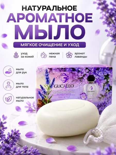 МИСВБ мыло туалетное для тела твердое ароматное парфюмированное