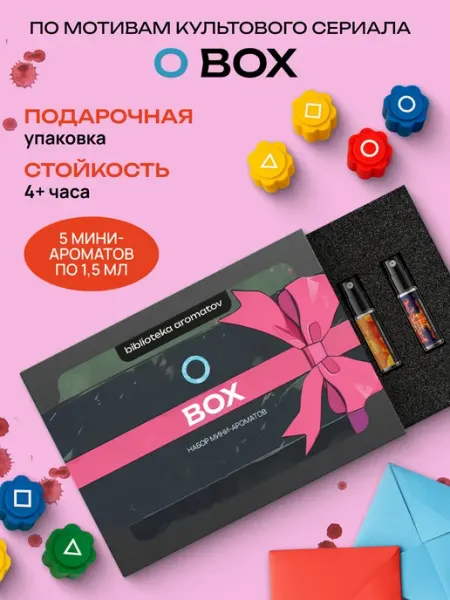 Библиотека ароматов Духи набор пробников "«Х» бокс" по мотивам сериала