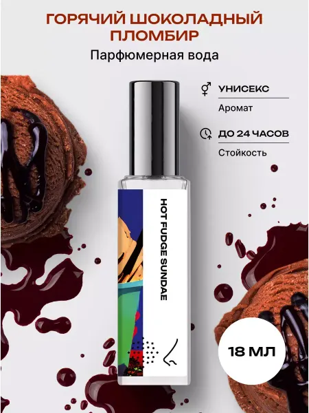 Библиотека ароматов Парфюмерная вода “Горячий шоколадный пломбир” 18 мл