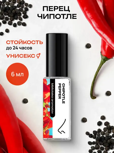 Библиотека ароматов Парфюмерная вода “Перец Чипотле” 6 мл