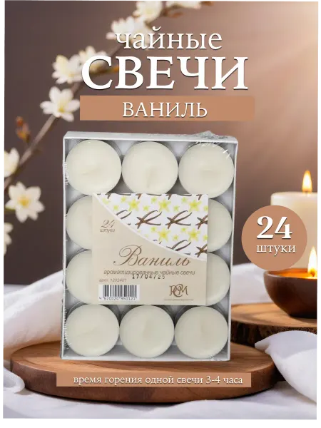 Русская свечная мануфактура Чайные свечи с ароматом ванили, набор 24 шт