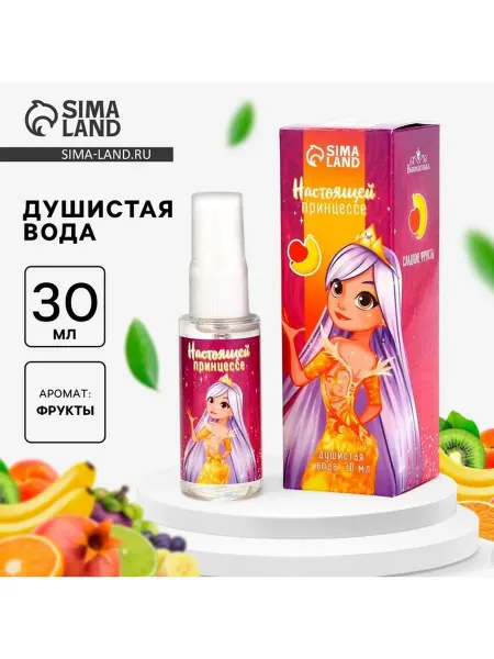 Душистая вода детская «Настоящей принцессе!» с ароматом слад