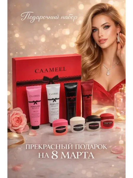 Сенсация Подарочный набор для ухода за руками и губами с ароматом пар…