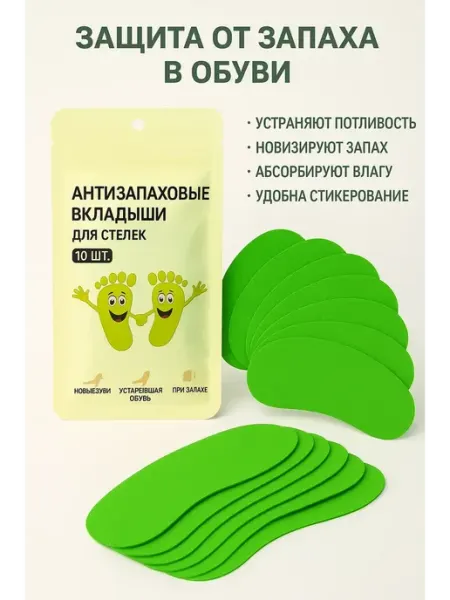 Лана Дезодорант аромостельки стикеры для обуви от запаха пота ног