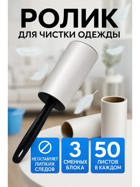 РатиКарС Ролик для одежды, многоразовая чистилка от пуха