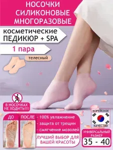 Педикюрные носочки для ног, многоразовые, увлажняющие, силиконовые