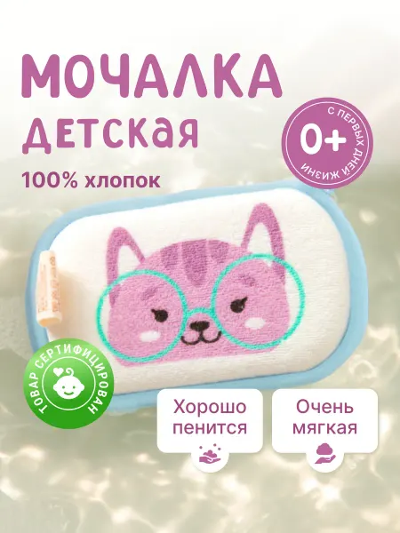 АртДекор Мочалка губка для тела детская и для новорожденных котик