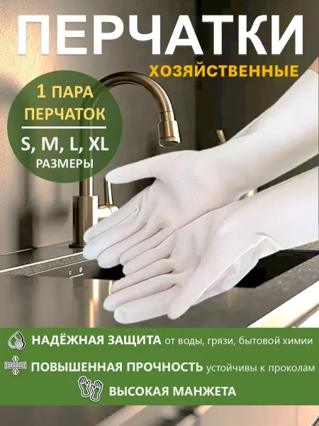 ЧистоМир Перчатки резиновые многоразовые для уборки сверхпрочные