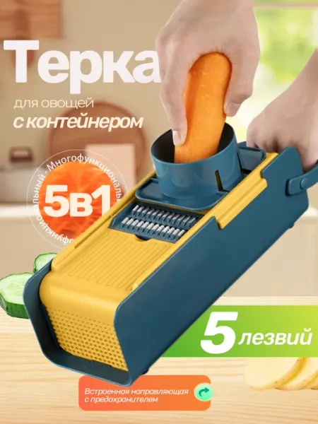 Многофункциональная овощерезка, терка ручная, для нарезки овощей и фруктов