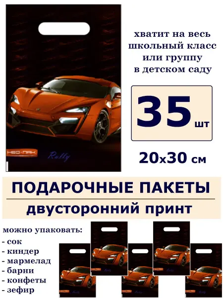 АртиПак Подарочные пакеты маленькие упаковка для подарков мальчикам