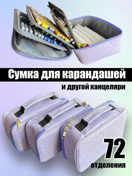 Артлавка Сумка-пенал для творчества и канцелярии
