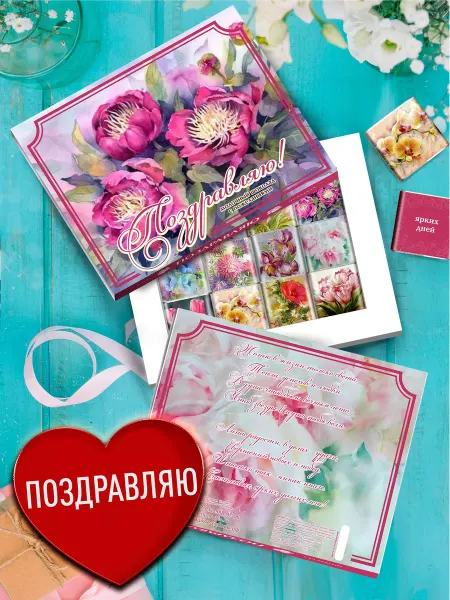Счастье моё Подарочный шоколад поздравляю, сладкий подарок