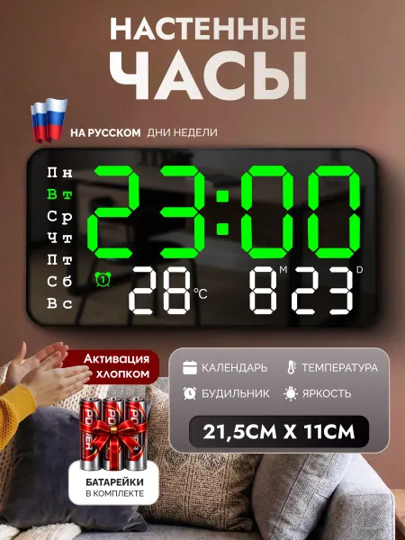 АртЭссенс Часы настенные электронные на батарейках большие светящиеся