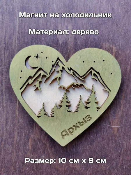 Самделова Дар Магнит на холодильник "Архыз"