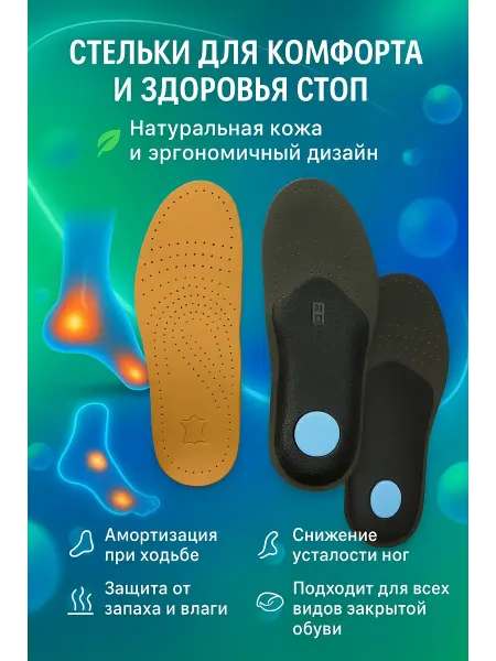 Ас3493 Стельки кожаные натуральные ортопедические