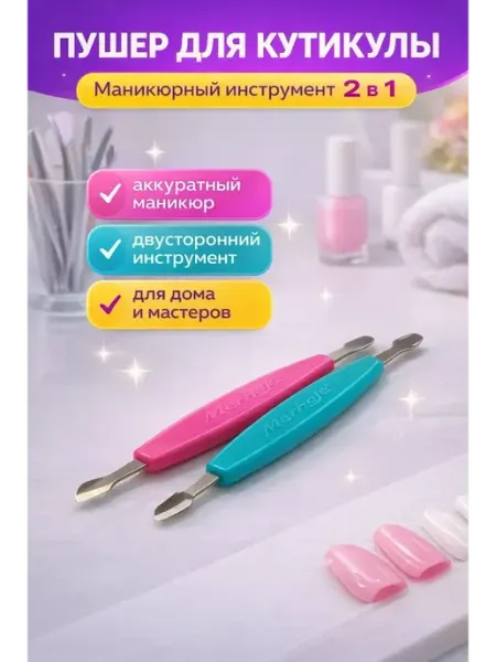 АСБ Пушер для кутикулы маникюрный двусторонний лопатка