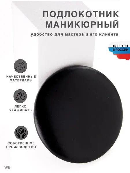 АСИЛЬ Подушка под локоть для маникюра