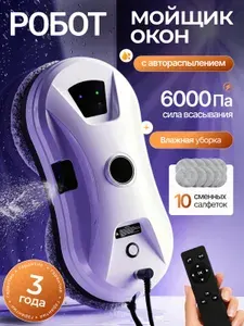Робот мойщик окон с распылением мощный со сменными салфетками 4 шт