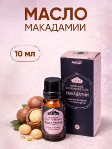 Аспера Масло косметическое Макадамии, 10 мл