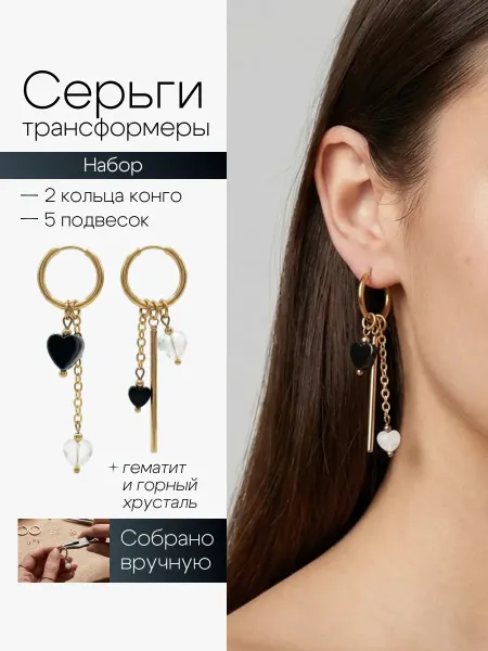 ПернатаЯ! Серьги кольца сердечки с подвесками ассиметрия бижутерия