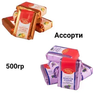 Конфеты Золотое суфле ассорти, Красный Октябрь 500гр