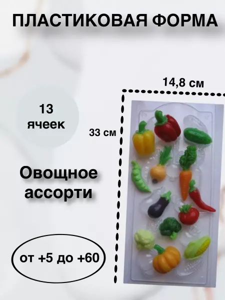 Лавочка Медвежонка Форма пластик для мыла и шоколада Овощное ассорти
