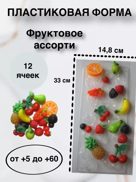 Лавочка Медвежонка Форма пластик для мыла и шоколада Фруктовое ассорти