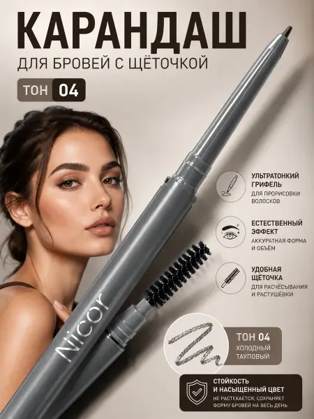 Атай Карандаш для бровей с щеткой стойкий тон-4