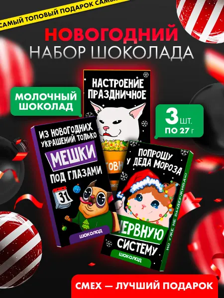 Фабрика счастья Подарочный новогодний набор шоколад молочный плиточный 3 шт