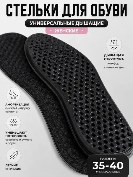 Атай Стельки для обуви мягкие дышащие