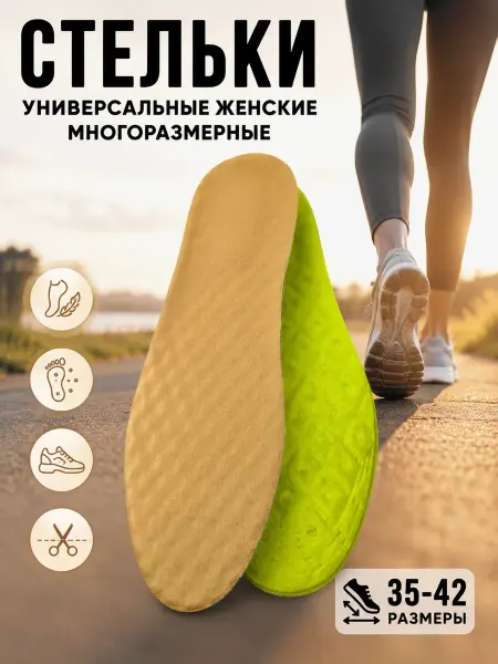 Атай Стельки для обуви универсальные мужские