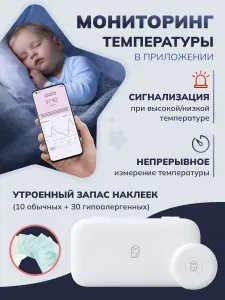 Умный детский термометр с сигнализацией и мониторингом температуры в приложении
