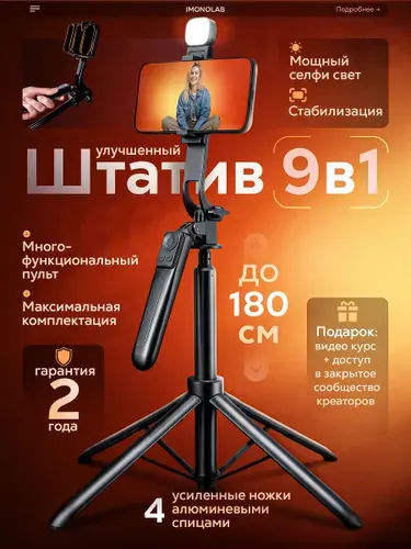 Штатив для телефона, напольный/настольный универсальный, монопод с подсветкой