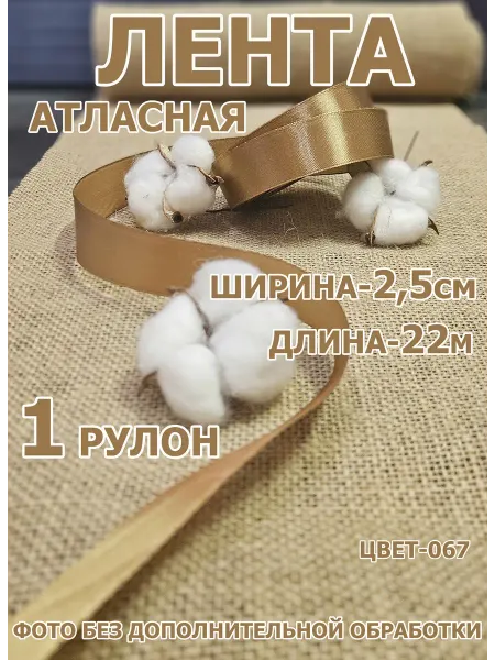 Атласная лента для рукоделия и подарков