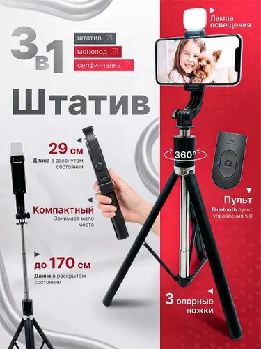 Штатив для телефона, Селфи палка для смартфона, Монопод для телефона