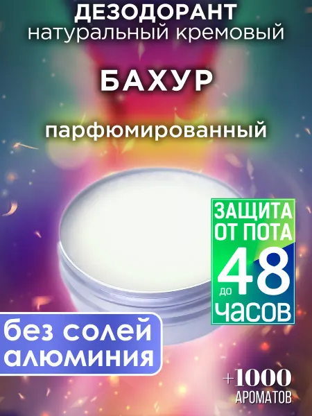 Аурасо Бахур - натуральный кремовый дезодорант
