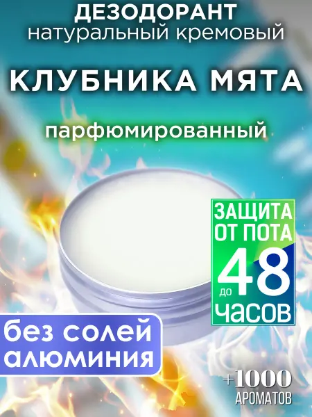 Аурасо Клубника мята - натуральный кремовый дезодорант