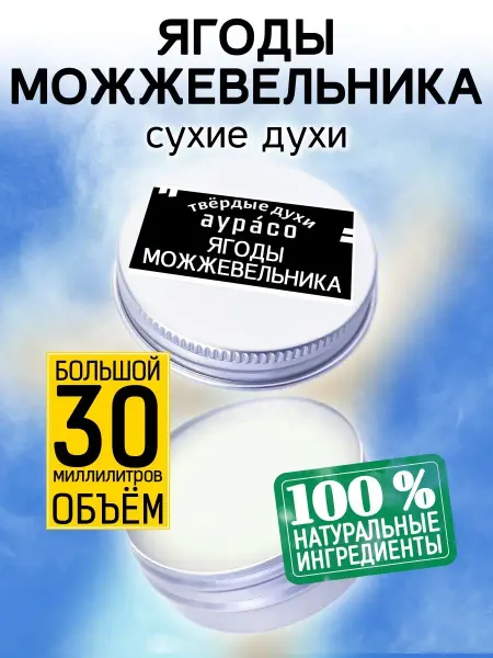 Аурасо Ягоды можжевельника - сухие духи