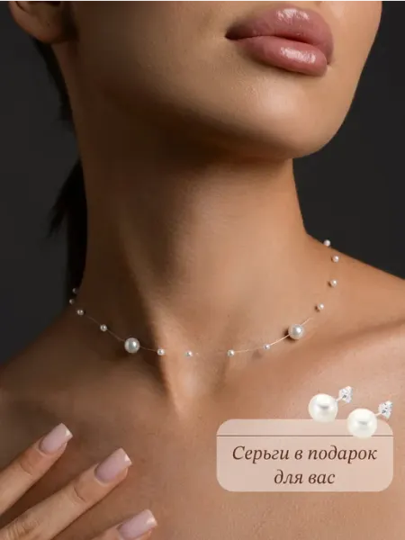 Ауресс Бусы на шею, жемчужный чокер, колье свадебное