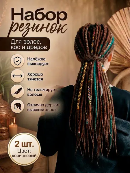 Миссия ФУРОР Набор резинок для высокого хвоста, афрокос и дредов