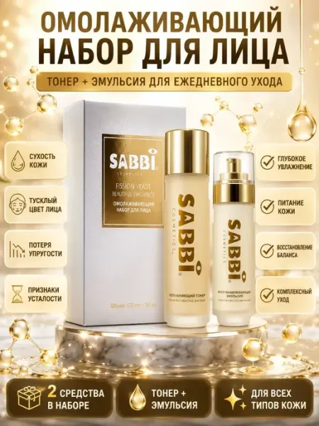 Ашкым набор омолаживающей косметики для лица